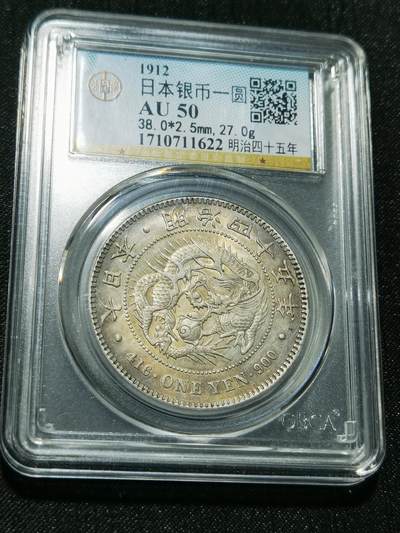 天下钱庄专场欢迎参拍 - 日本龙一元银币