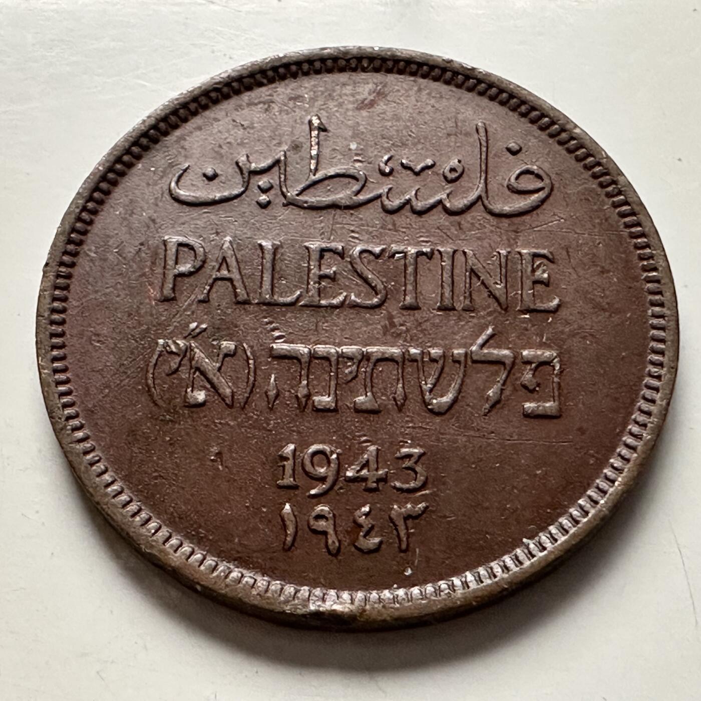 🌹外币初藏🌹🐯2026年第10场  每周二四六晚8️⃣点 接代拍 巴勒斯坦1943年1米尔 b