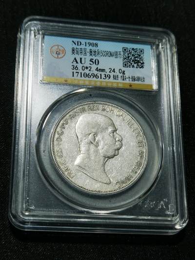 天下钱庄专场欢迎参拍 - 奥匈帝国5克朗银币