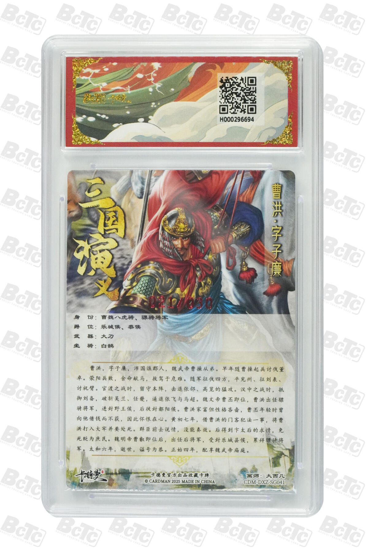 丫丫卡拍第26期（1月23日22点截拍） 【亲签限编】卡德曼三国《大西几》曹洪 粗闪 GEM MT+