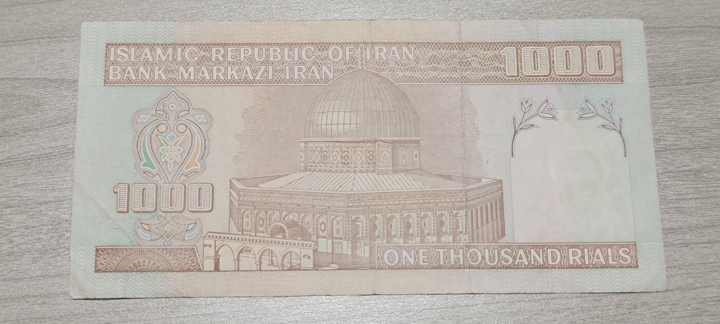 万国钱币阁第七场 伊朗1000元