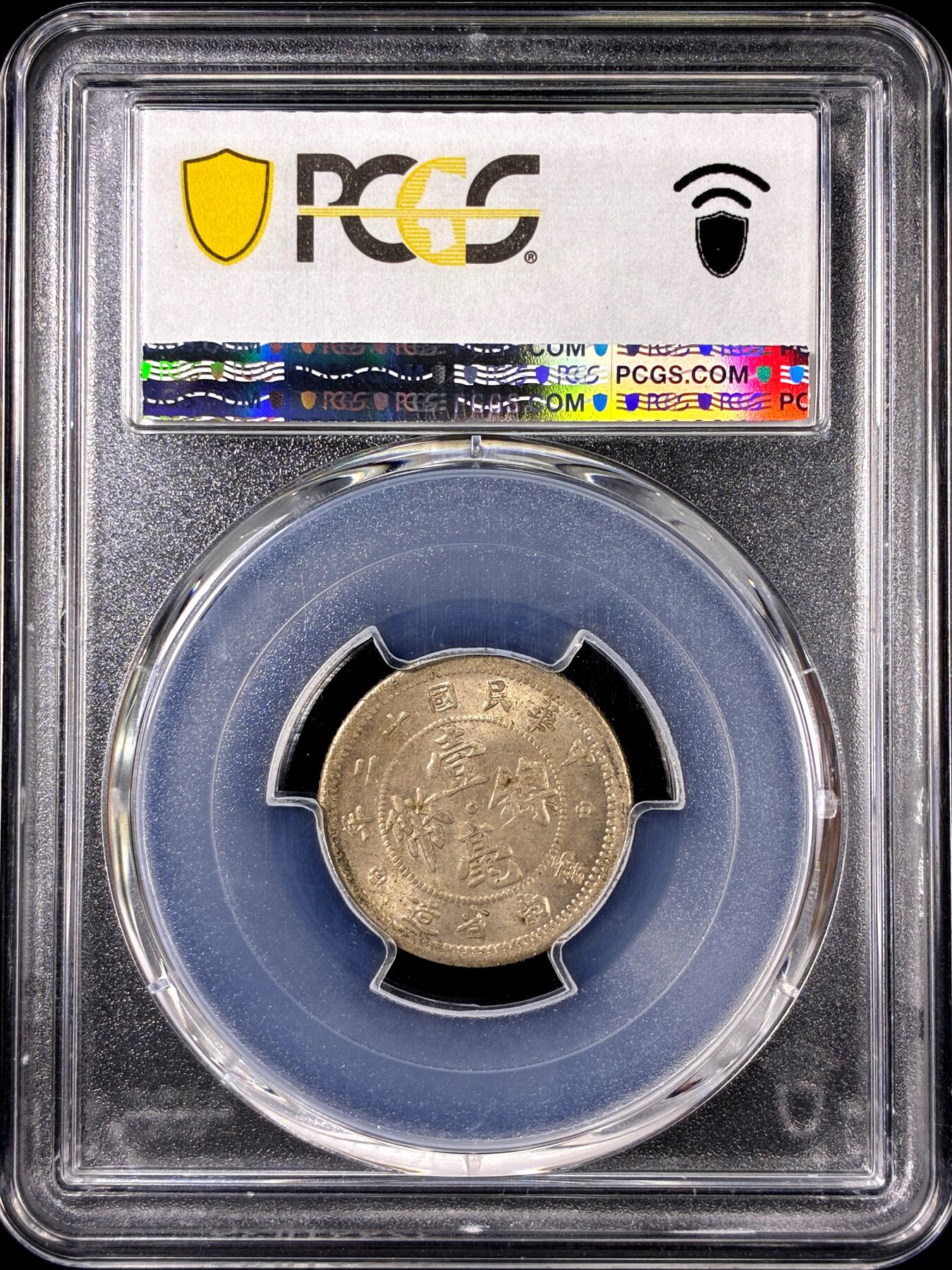 【雨安】【直播拍卖】【第0126期-评级币章】2026-01-24 周六 19:30 [中国近代铜镍] 云南 民国 壹毫镍币 民国12年 民国十二年  PCGS-MS64