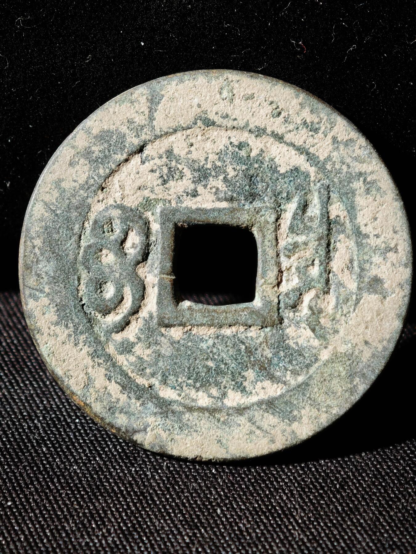 109期新疆红钱粟特钱币丝路钱币专场 B钱币版式