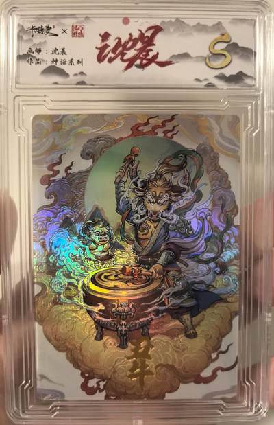 丫丫卡拍第26期（1月23日22点截拍） - 卡德曼神话系列《沈晨》丑牛 彩闪S