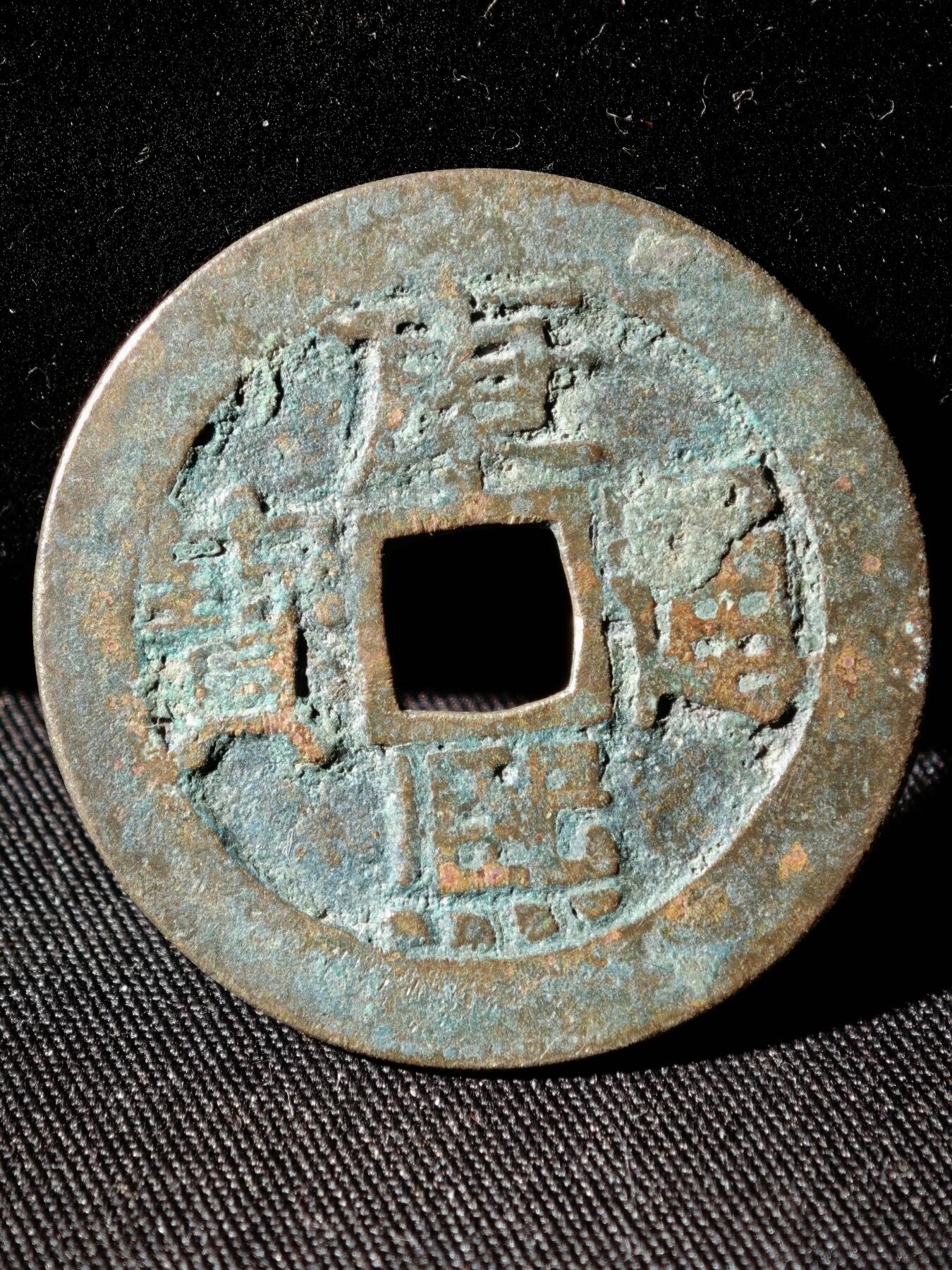 109期新疆红钱粟特钱币丝路钱币专场 B钱币版式