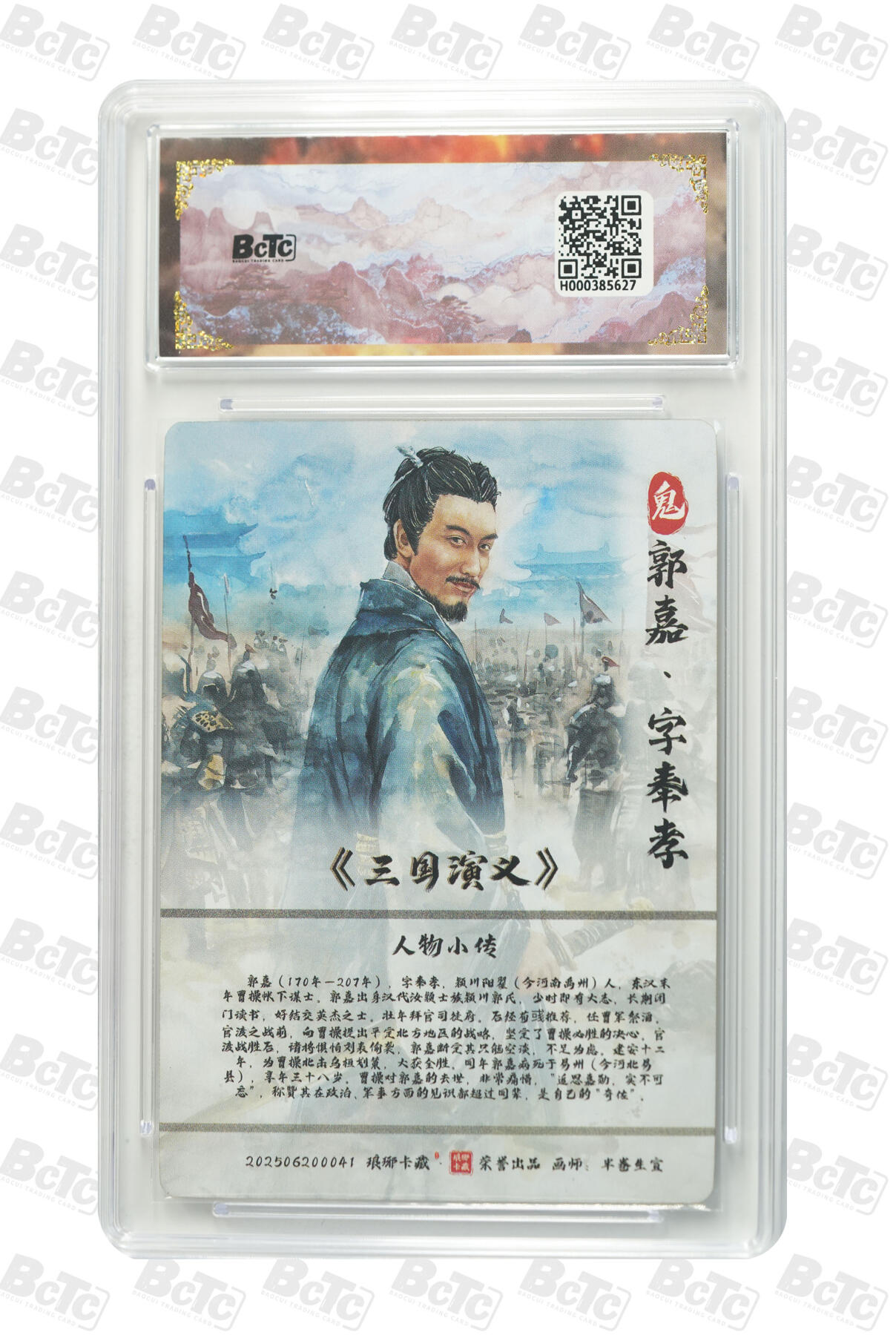 欢迎送拍、零成本上架，释放现金流，合理分配上拍卡品 【粗闪】半卷生宣 郭嘉 霸业丹青第二章  琅琊卡藏联名限定礼盒  分值10星