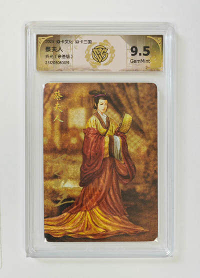 丫丫卡拍第26期（1月23日22点截拍） - 【亲签】焱卡三国《黄子鉴》蔡夫人