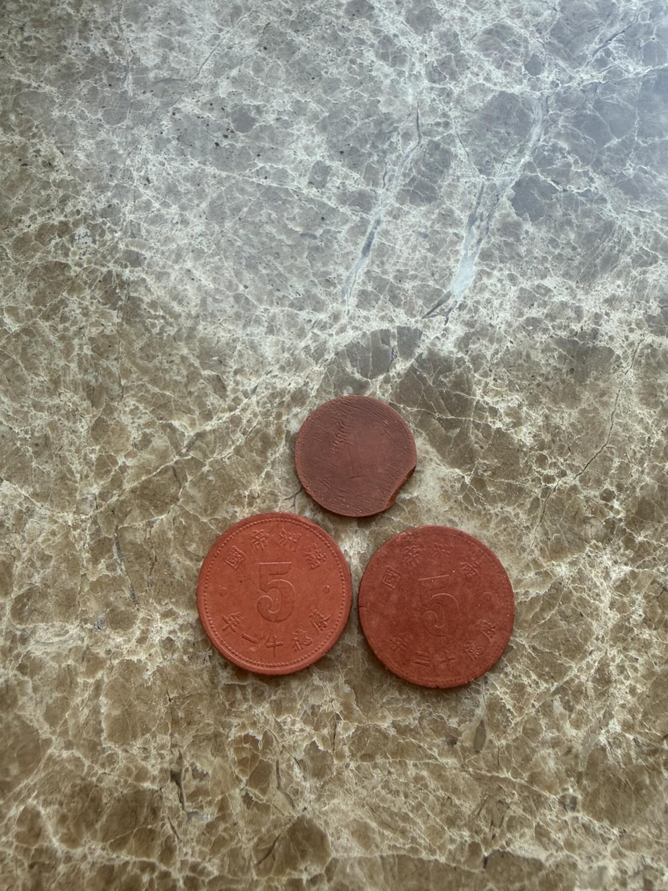 四海杂货铺第二十六场 伪满洲国陶币一套三枚