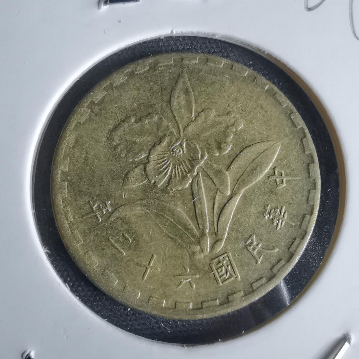 沼泽如烟--第969场 民国六十二年五角