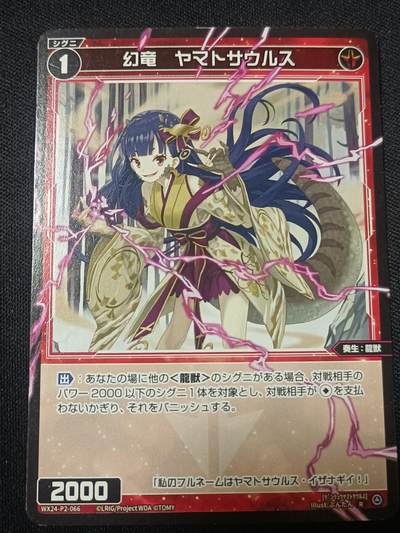 【游宝拍卖】乙巳蛇年第110期 周四集拍 - WIXOSS 幻龙