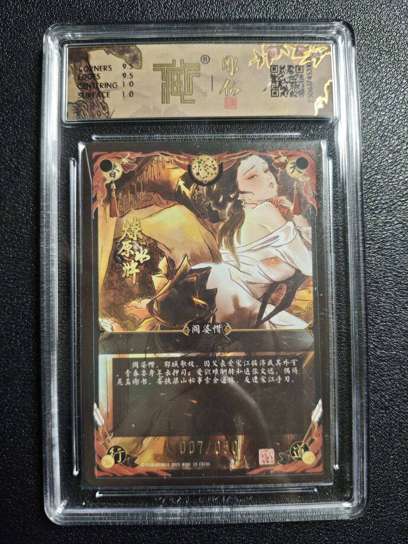 天玑星卡拍第164期《1.22周四截拍》持续收拍收评中 满赠卡需备注 焱卡文化 燎原水浒 阎婆惜 07/50 浮雕折光 CCG10