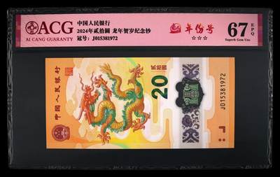 龙钞年份号专场139期 - 龙钞年份号1972年一张 号码按图发货