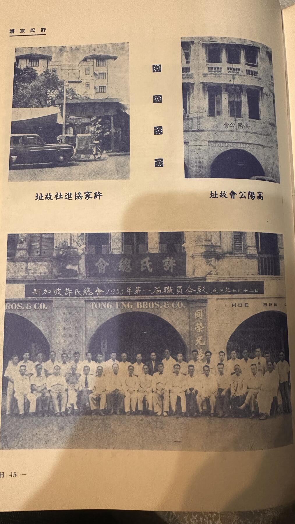 许氏宗谱（新加坡1963）