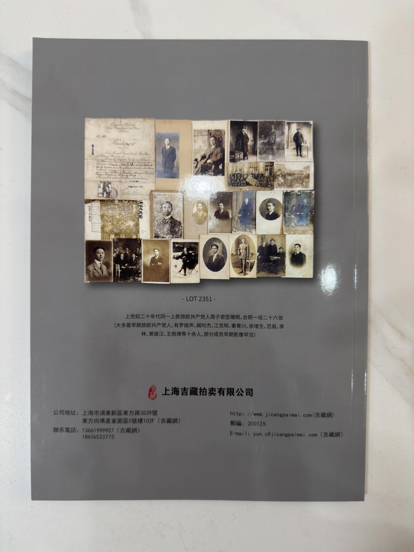 2025年11月23日上海吉藏拍卖纸杂文献像章拍卖图录