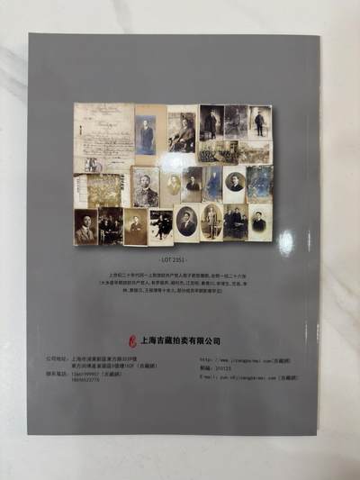 2025年11月23日上海吉藏拍卖纸杂文献像章拍卖图录 2025年11月23日上海吉藏拍卖纸杂文献像章拍卖图录