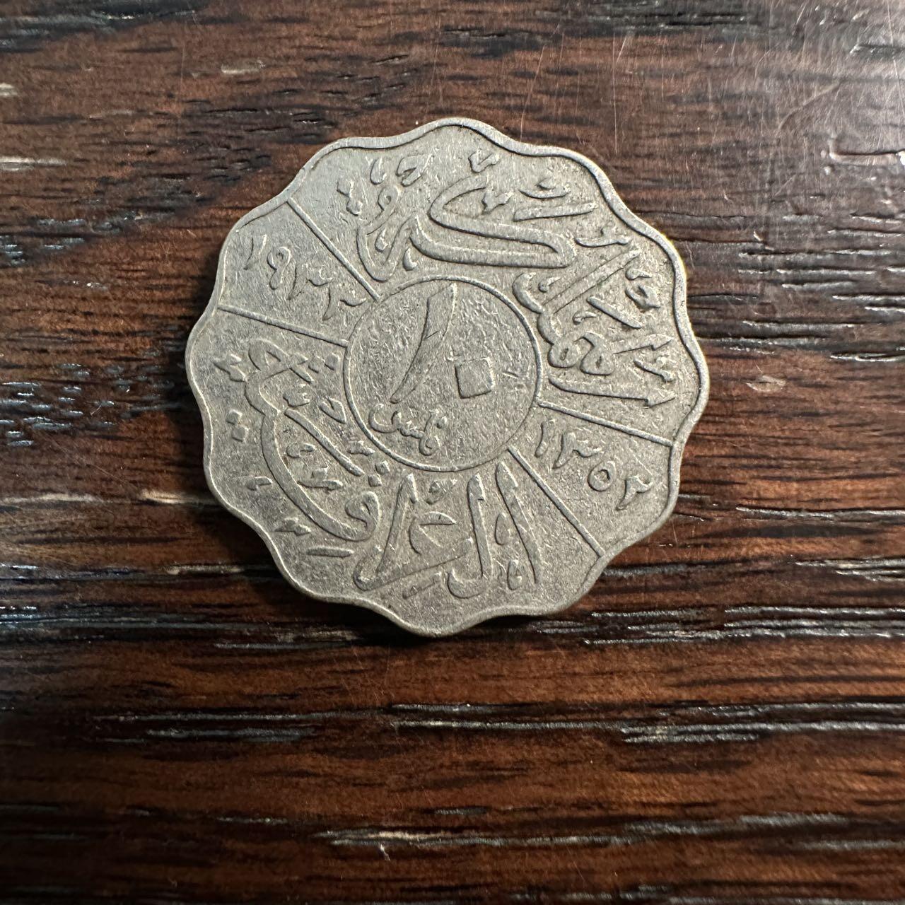 蒂克钱币- 第56场 外国散币免佣金限时拍 埃及王国时期 的5米利姆（Milliemes）流通币