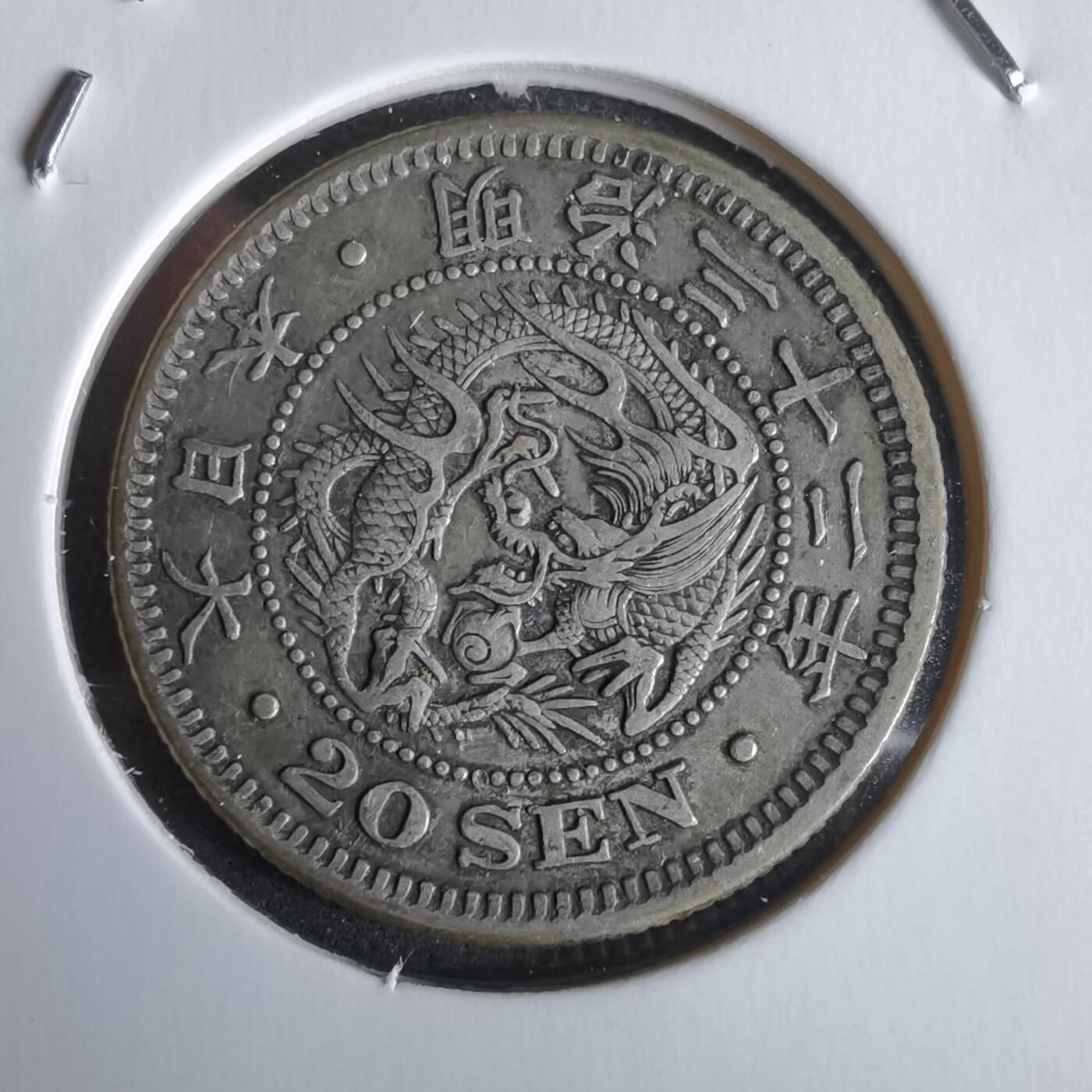 沼泽如烟--第968场 明治三十二年龙二十钱银币