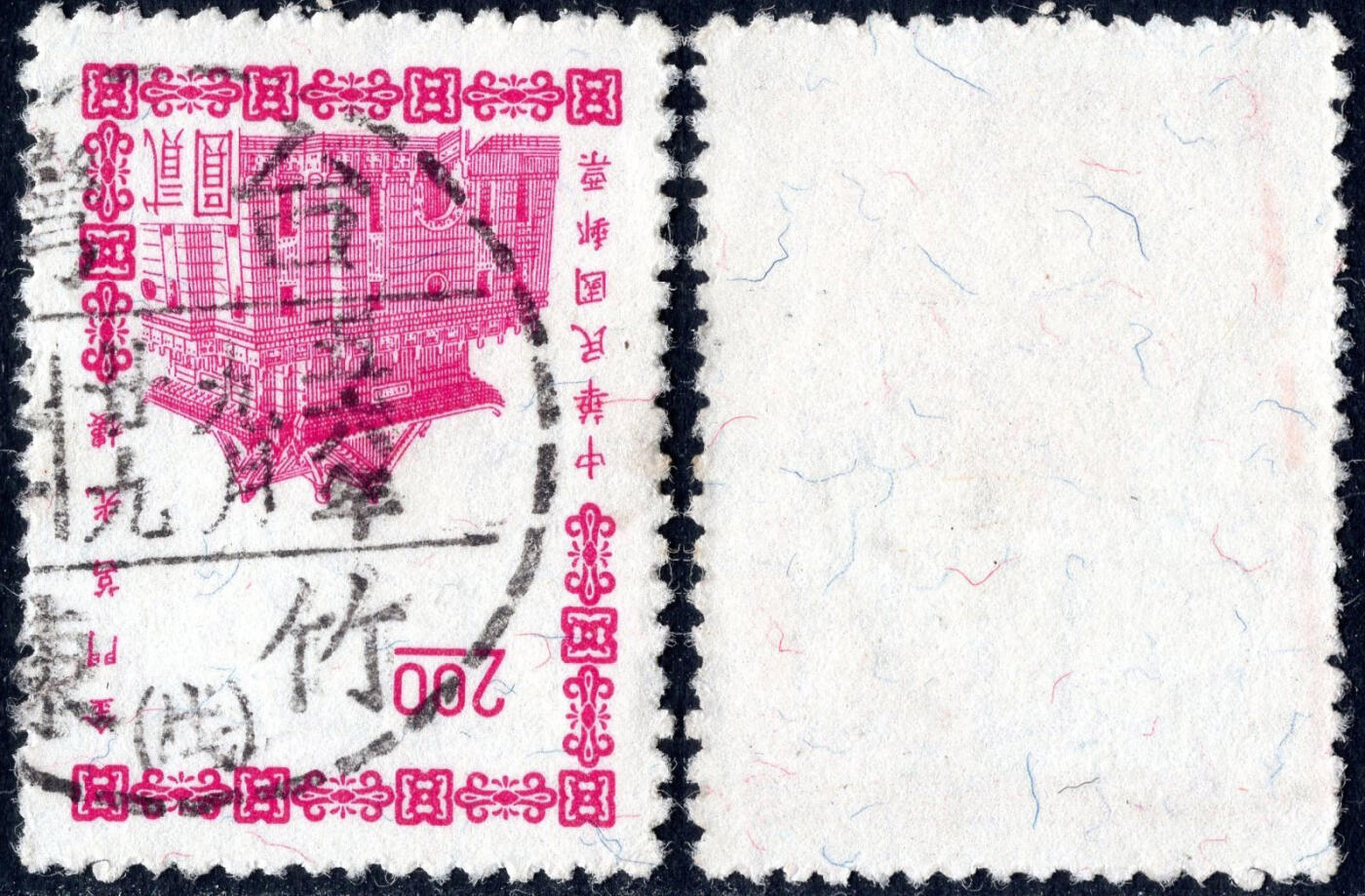 洪涛臻品批发群 精选邮票限时拍卖第1237期  台湾竹东1956.9.29戳