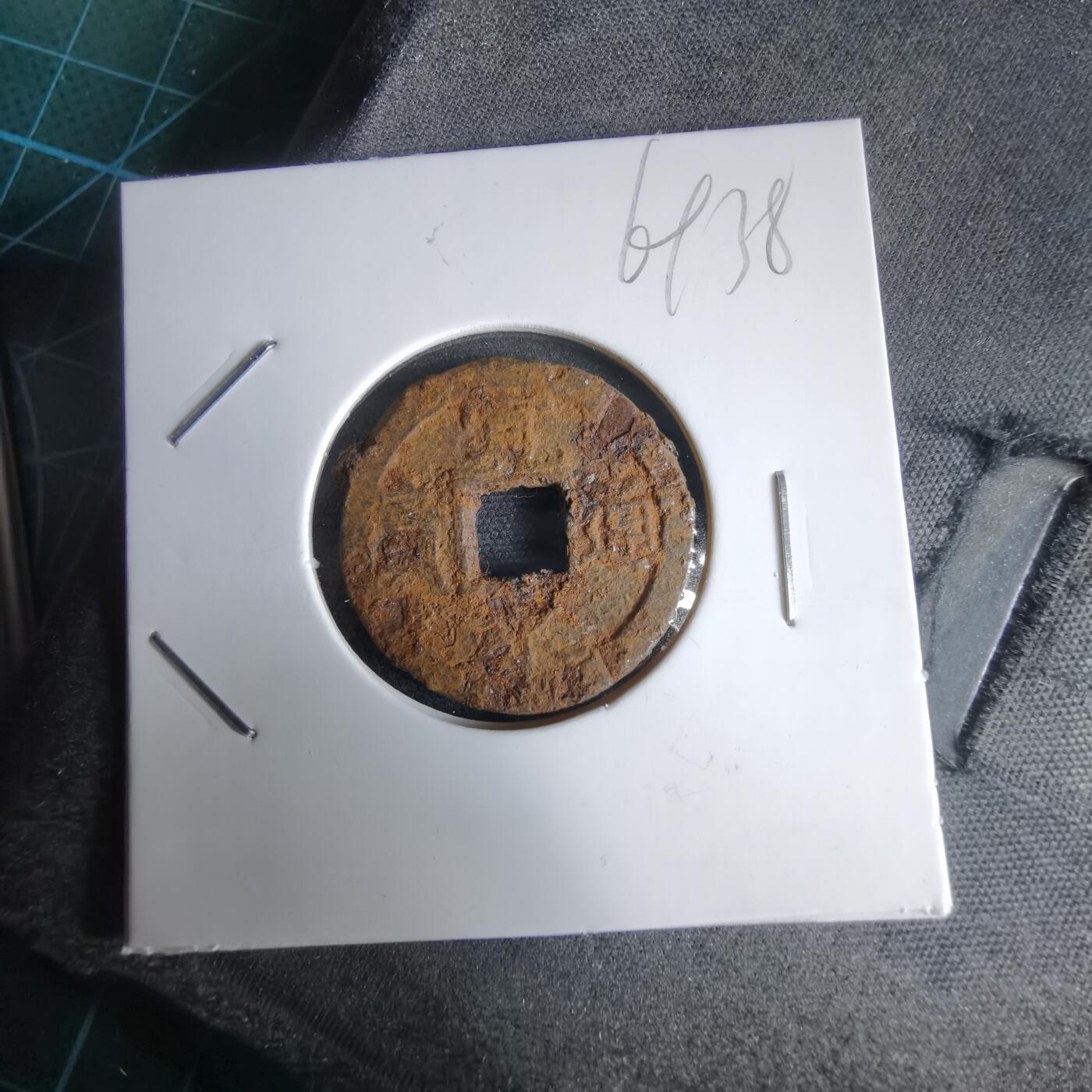 沼泽如烟--第969场 宽永通宝