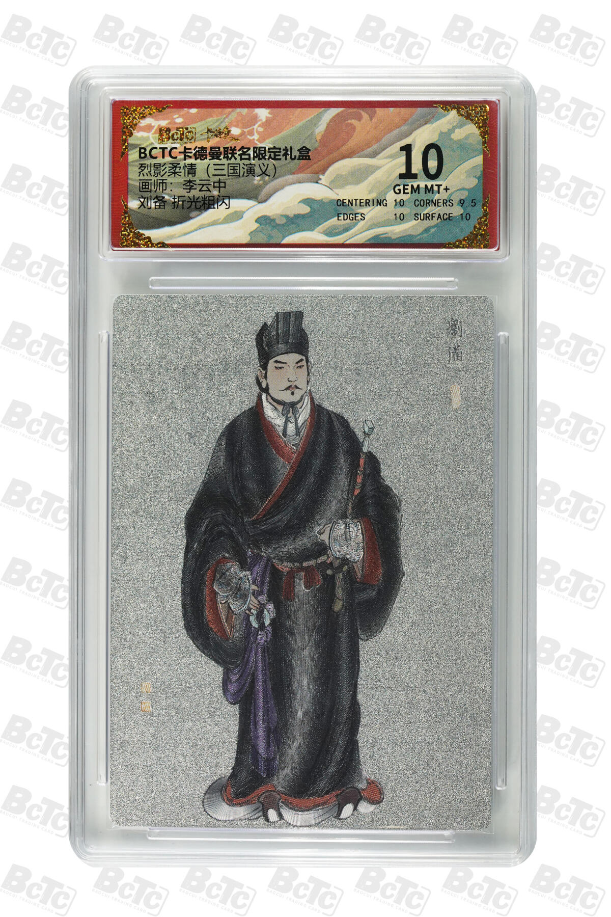 欢迎送拍、零成本上架，释放现金流，合理分配上拍卡品 刘备 折光粗闪 GEM MT+