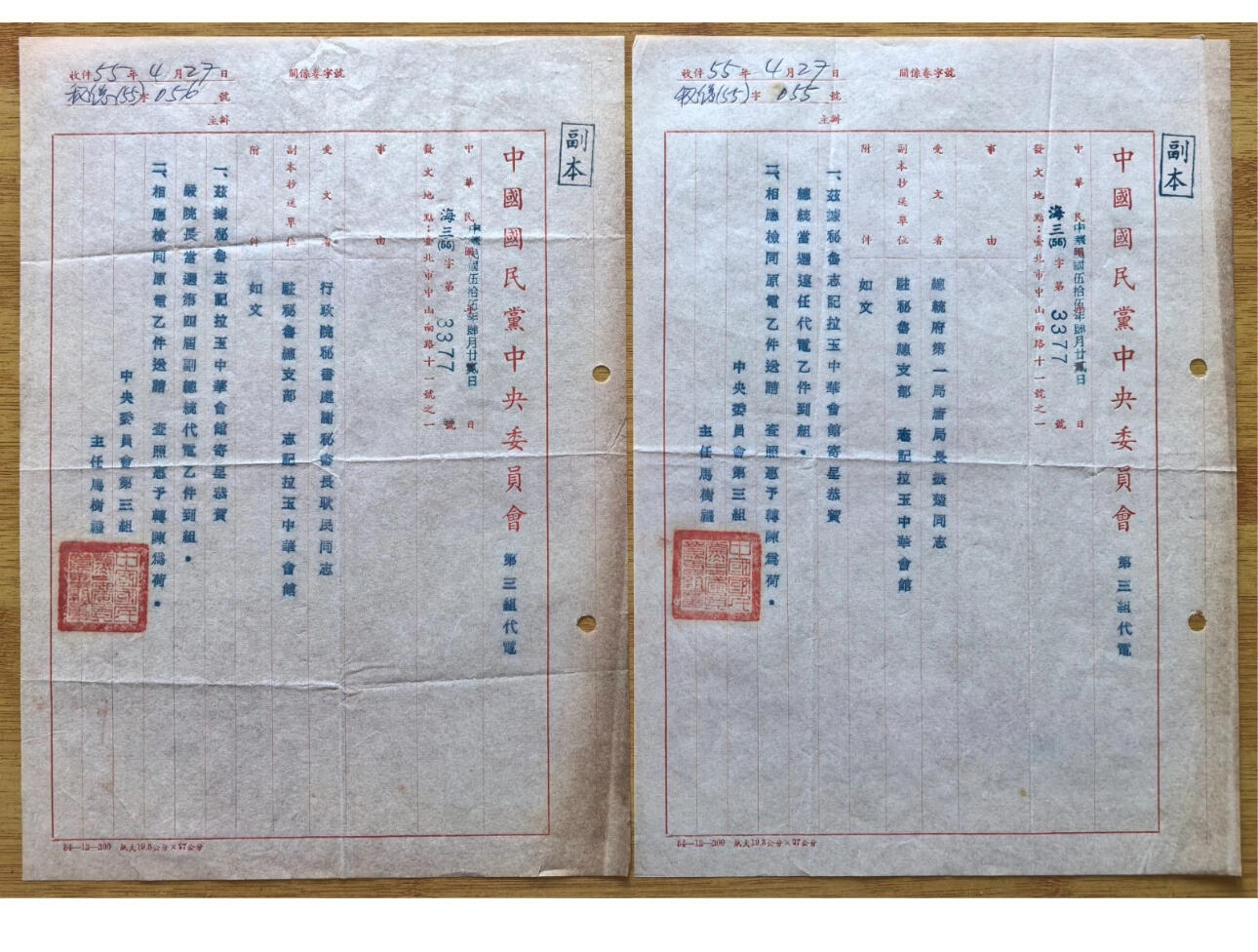 台湾国民党文件