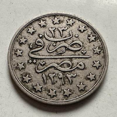 🌹外币初藏🌹🐯2026年第10场  每周二四六晚8️⃣点 接代拍 - 奥斯曼埃及1899年5皮阿斯特 