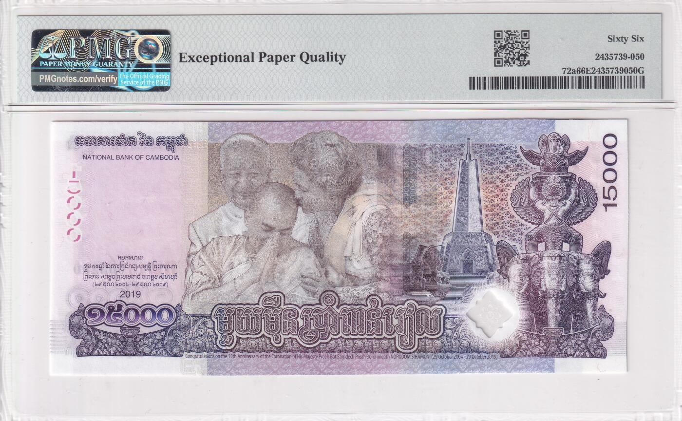 【礼羽收藏】🌏世界钱币拍卖第121期 亚洲 柬埔寨 2019年 西哈莫尼国王加冕15周年 纪念钞 PMG66 无47号码