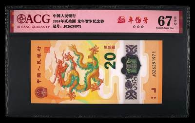 龙钞年份号专场139期 - 龙钞年份号1971年一张 号码按图发货