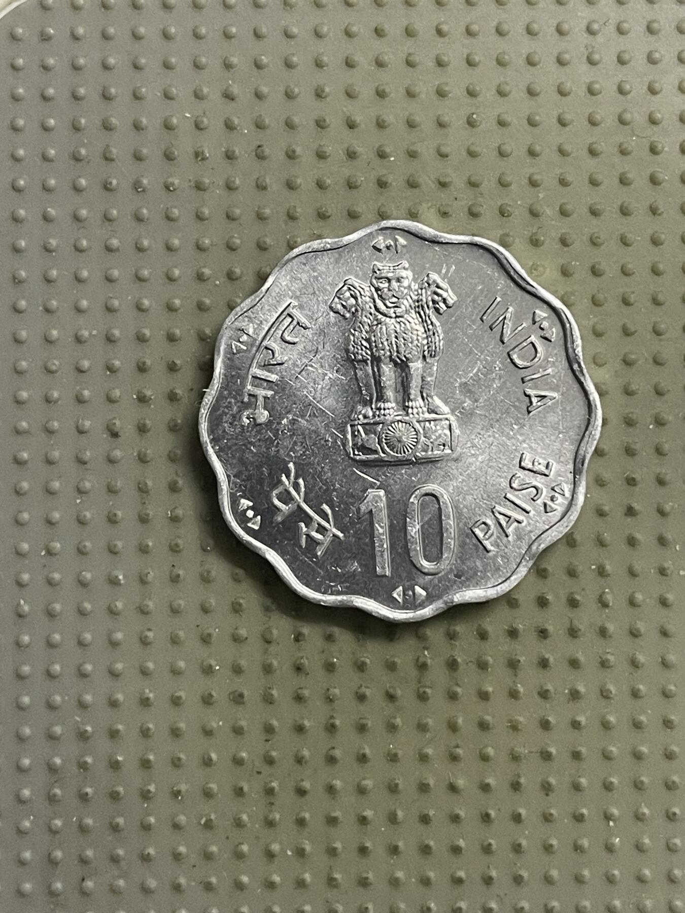 2026年第15场各国散币拍卖（总第165场） 印度1981年10派沙fao纪念币