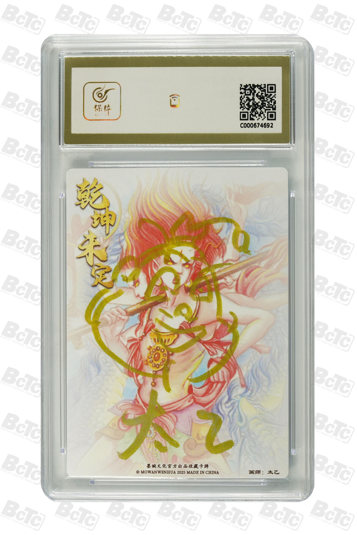 丫丫卡拍第26期（1月23日22点截拍） 哪吒三太子(亲签) GEM MT+