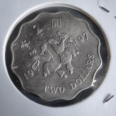 沼泽如烟--第969场 - 香港1997年二元纪念币