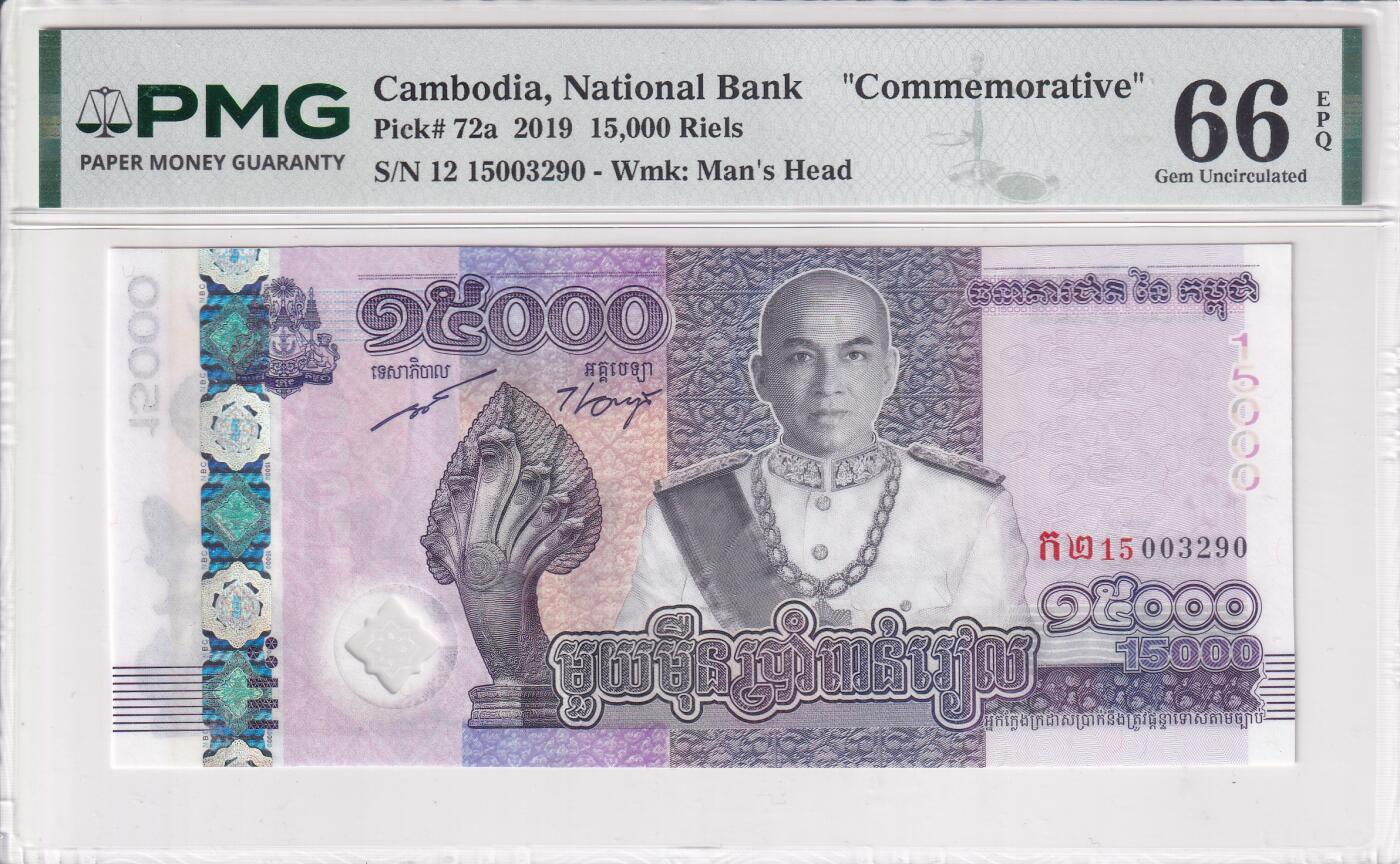 【礼羽收藏】🌏世界钱币拍卖第121期 亚洲 柬埔寨 2019年 西哈莫尼国王加冕15周年 纪念钞 PMG66 无47号码