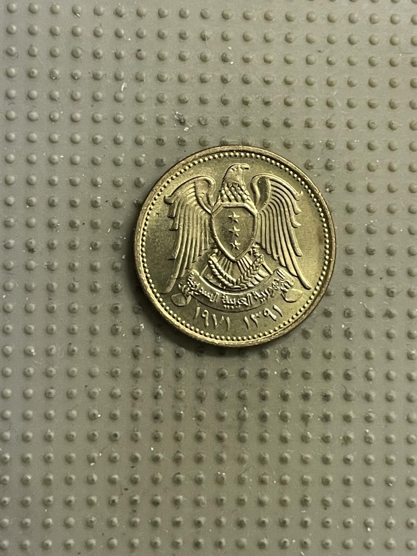 2026年第15场各国散币拍卖（总第165场） 叙利亚1971年5皮阿斯特fao纪念币