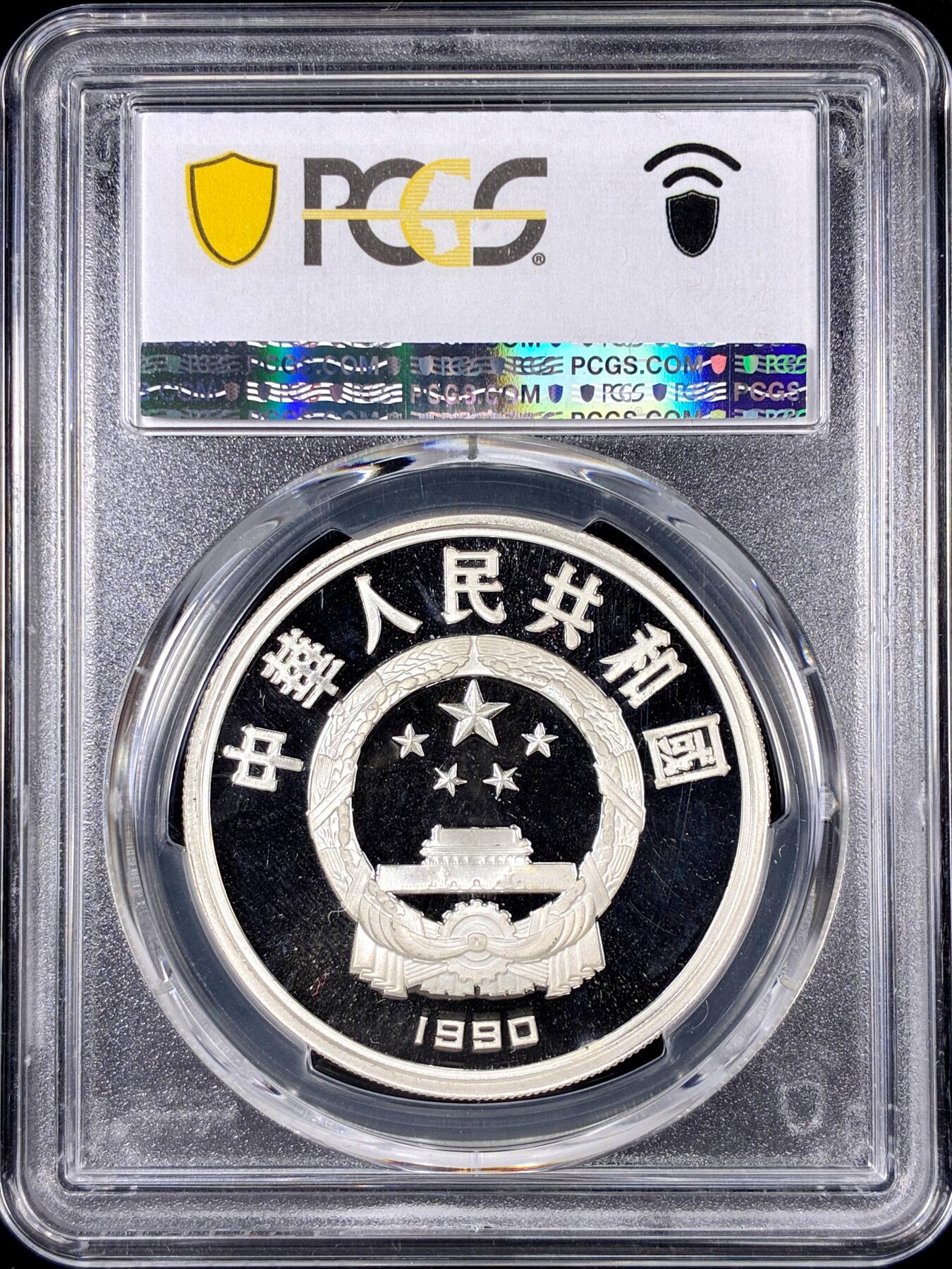 【雨安】【直播拍卖】【第0126期-评级币章】2026-01-24 周六 19:30 [中国贵金属币] 1990年 10元 奥运 PCGS-PR67DCAM 精制币