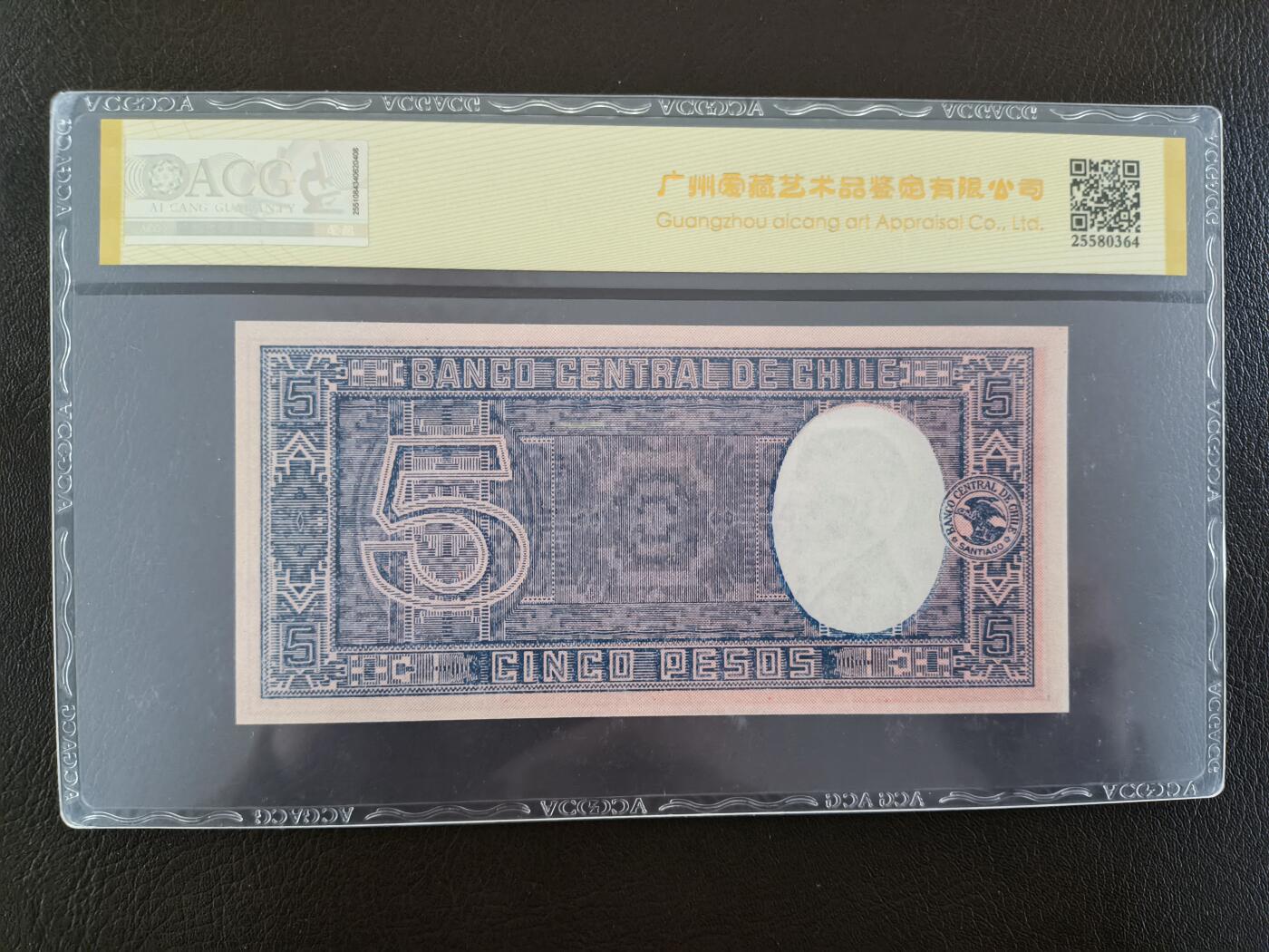 鑫鑫爱钱币2026-01-19 1947-智力-5比索 爱藏67EPQ【无4，PMG评级总量8张】