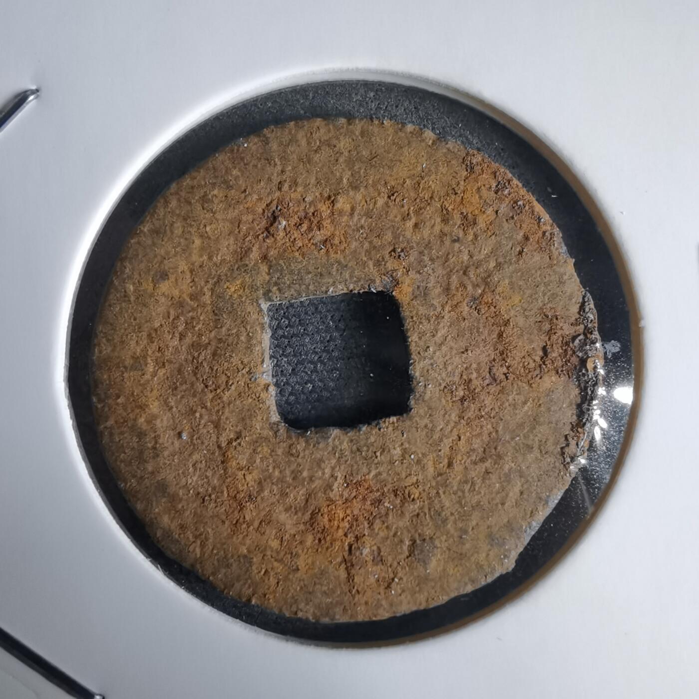 沼泽如烟--第969场 宽永通宝