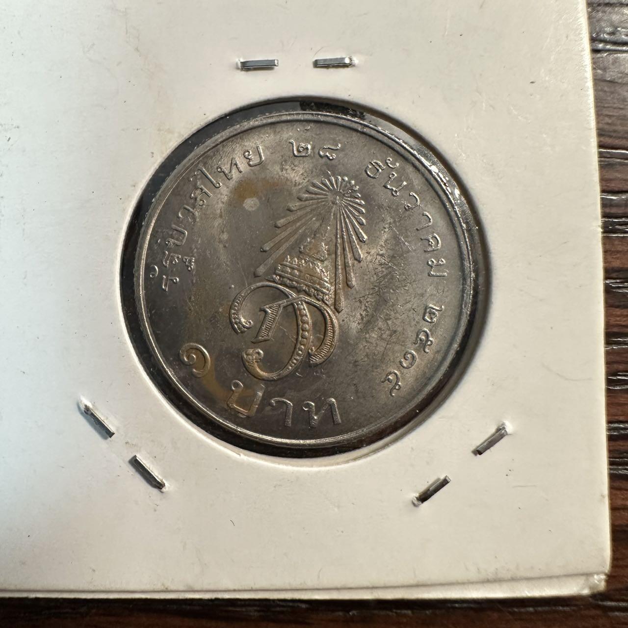 蒂克钱币- 第56场 外国散币免佣金限时拍 泰国1971年 朱拉隆功大学建校50周年纪念币