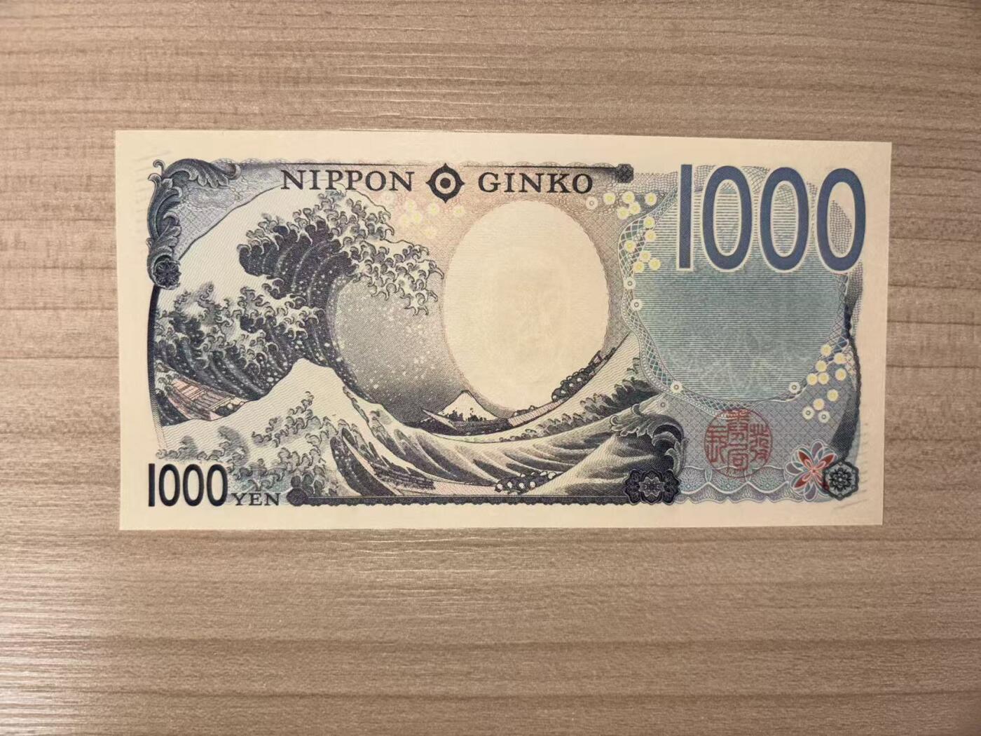 【礼羽收藏】🌏世界钱币拍卖第121期 一千日元AA冠无4豹子号111