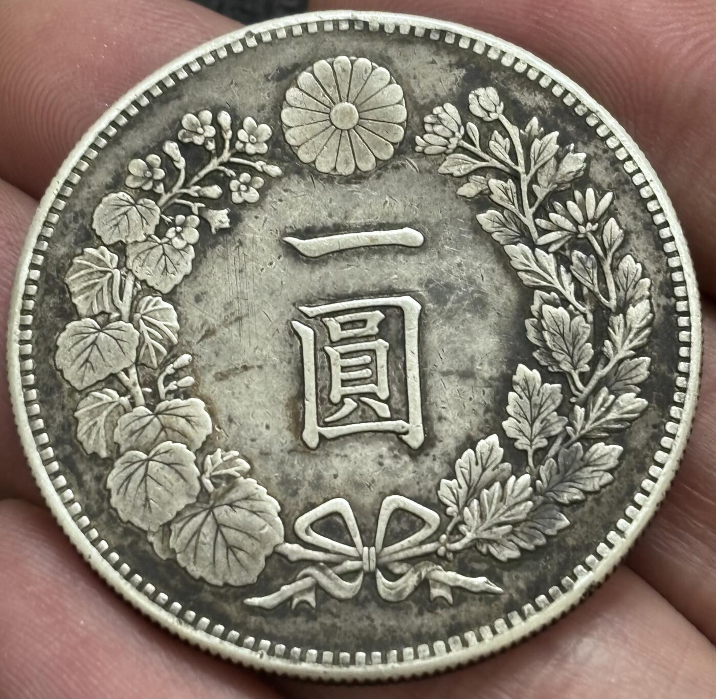 文馨钱币收藏 2026新年第四场（第 290 场）【长期接代拍品】 原味好品日本明治三十二年龙一元银元，边上小磕，完全不影响