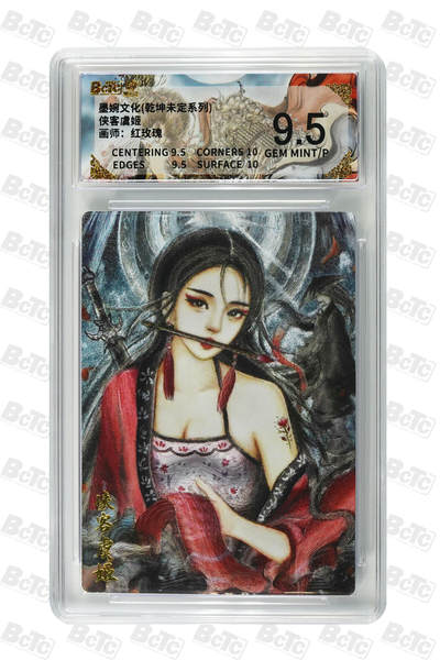 丫丫卡拍第26期（1月23日22点截拍） - 墨婉文化《红玫瑰》侠客虞姬 GEM MINT/P