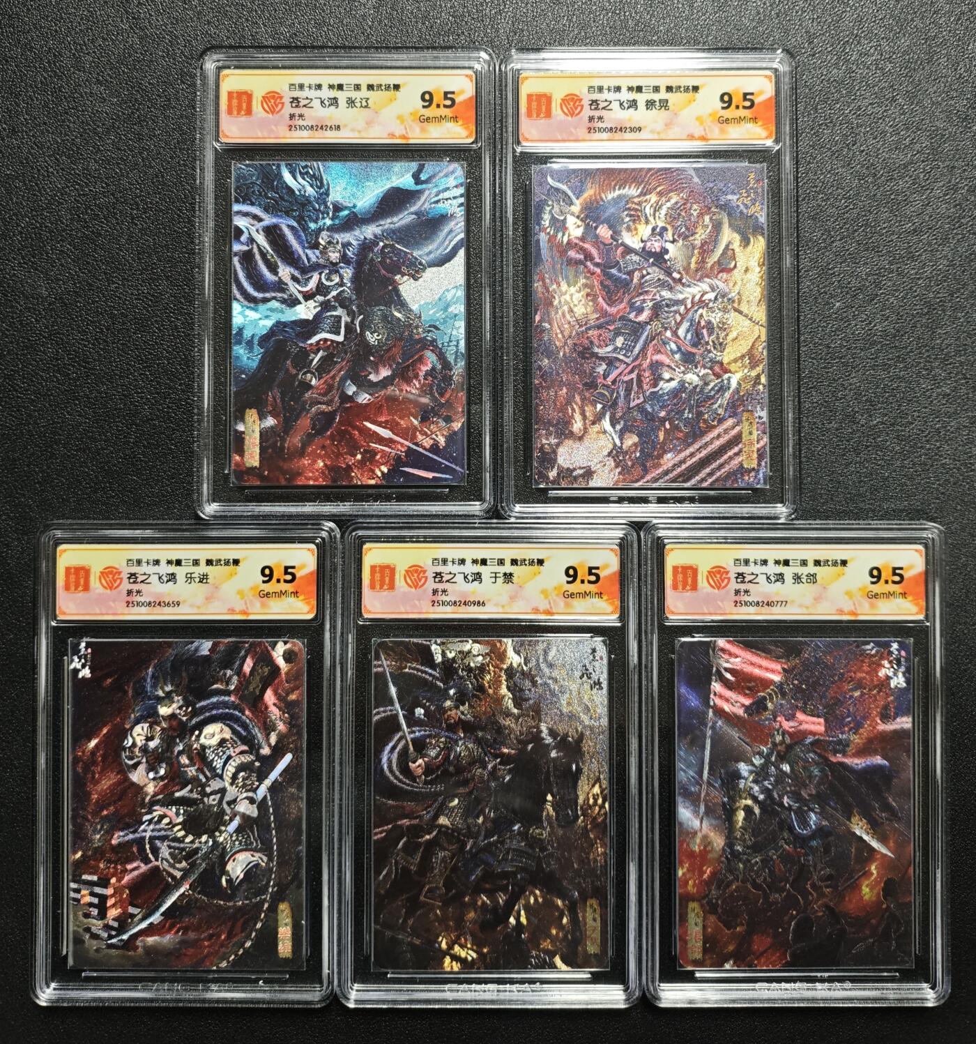 天玑星卡拍第164期《1.22周四截拍》持续收拍收评中 满赠卡需备注 百里卡牌 神魔三国 魏武扬鞭 苍之飞鸿 五子良将 折光 五张 CCG9.5