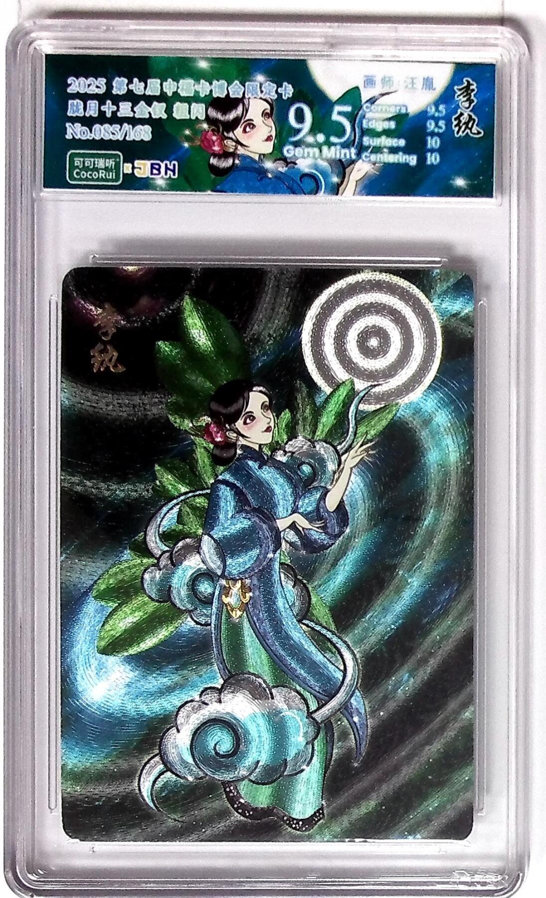 丫丫卡拍第26期（1月23日22点截拍） 第七届中福卡博会限定卡 胧月十三金钗 李纨 粗闪 画师：汪胤 No.085/168