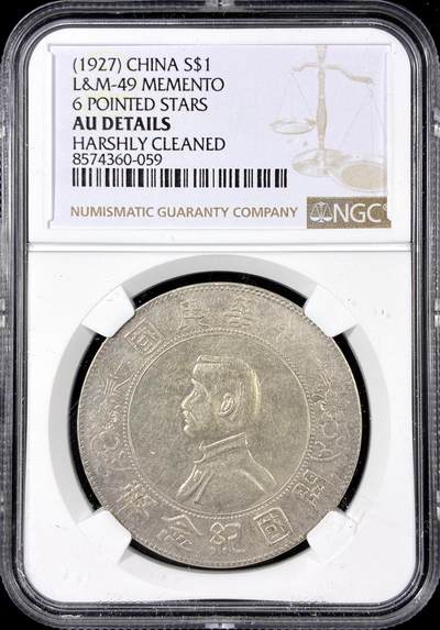 【雨安】【直播拍卖】【第0126期-评级币章】2026-01-24 周六 19:30 - [中国近代银元] 孙中山 开国纪念壹圆 小头  NGC-AU