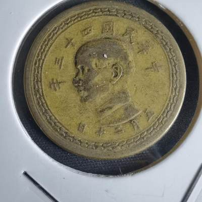 沼泽如烟--第969场 - 民国四十三年五角