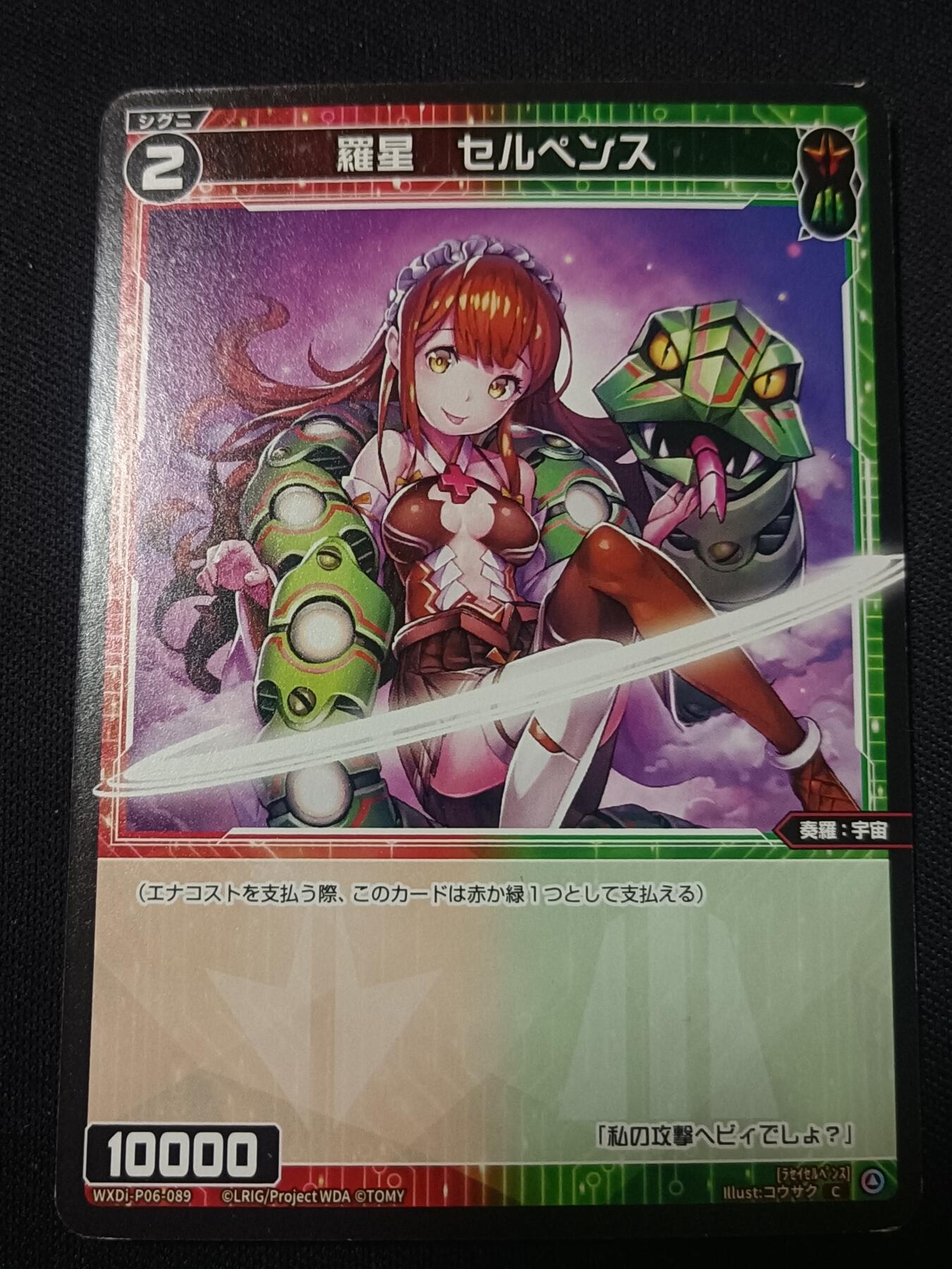 【游宝拍卖】乙巳蛇年第110期 周四集拍 WIXOSS 罗星