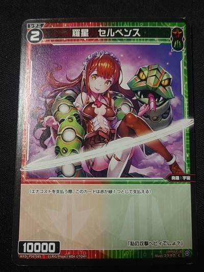 【游宝拍卖】乙巳蛇年第110期 周四集拍 - WIXOSS 罗星