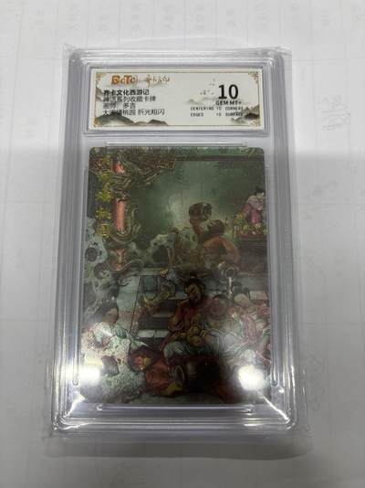 无关紧要 第6期 出坑转让 不寄存 默认微瑕 循环上架 介意勿拍 收货请尽快确认 谢谢 - 齐卡西游 多吉 大闹蟠桃园 10