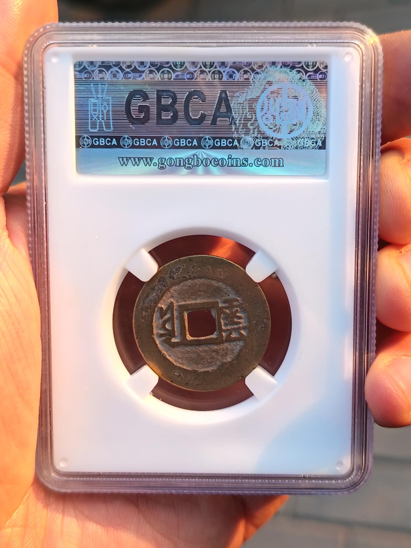 康熙通宝满汉云