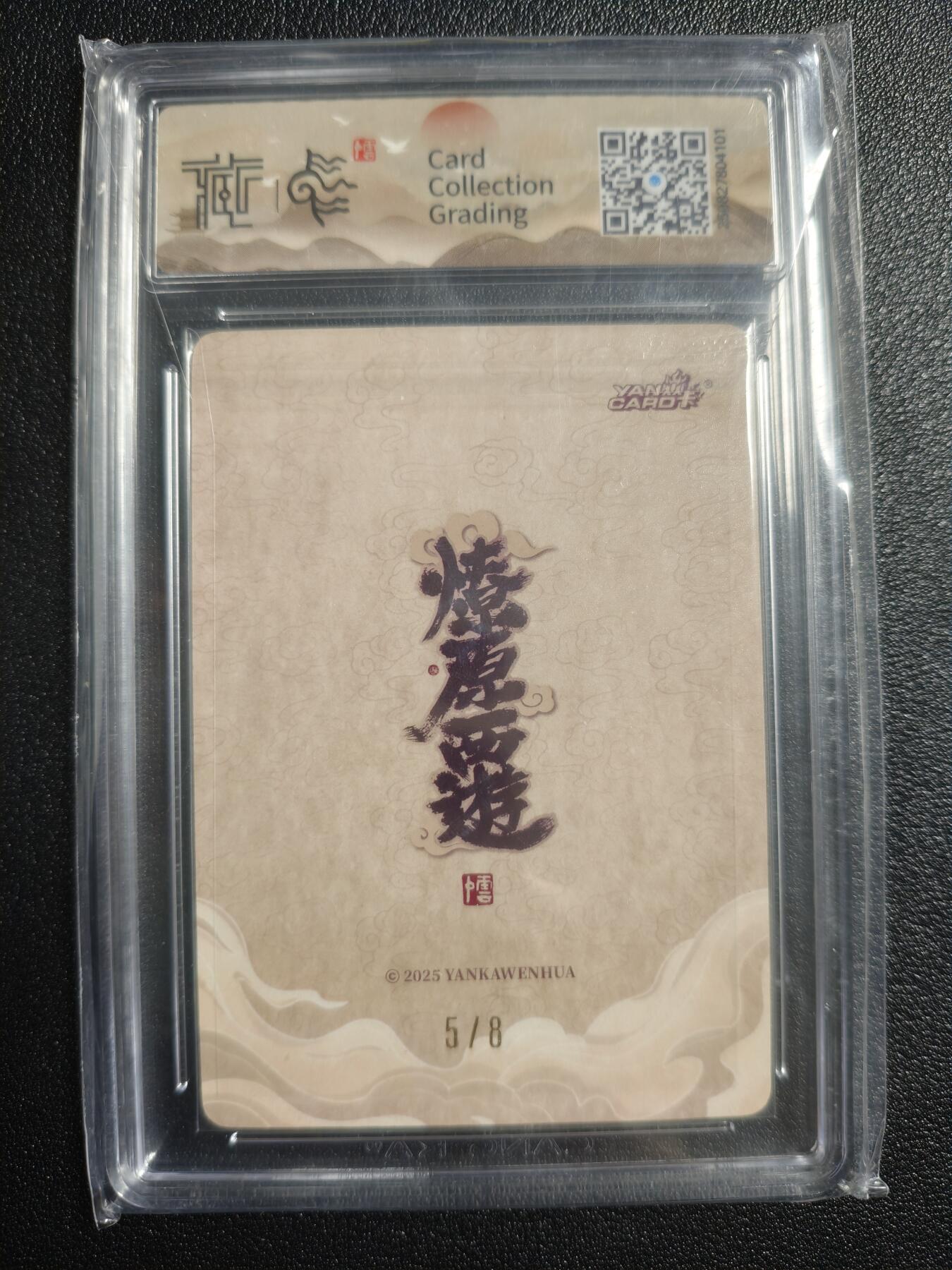 天玑星卡拍第164期《1.22周四截拍》持续收拍收评中 满赠卡需备注 【亲签卡】焱卡文化 神话中国3 李云中 须菩提祖师 5/8 折光 CCG10