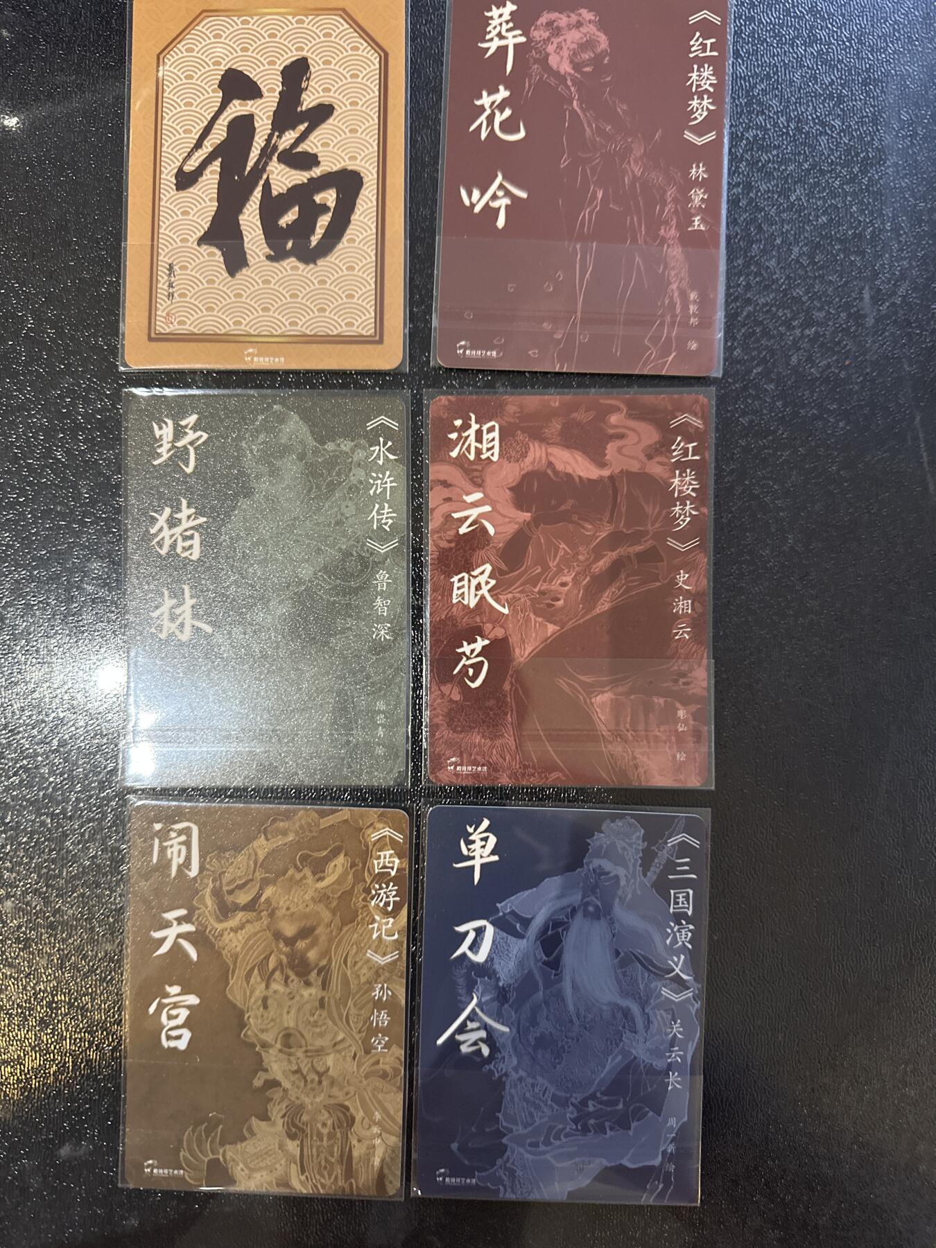 童年记忆卡牌第四期